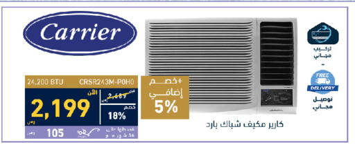 CARRIER AC available at Tamkeen in KSA, Saudi Arabia, Saudi - Mecca