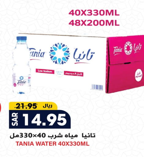 تانيا available at جراند هايبر in مملكة العربية السعودية, السعودية, سعودية - الرياض