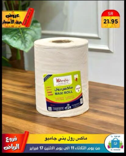 available at الحسين توب أب in مملكة العربية السعودية, السعودية, سعودية - الرياض