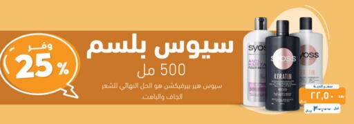 شامبو / بلسم available at صيدلية المتحدة in مملكة العربية السعودية, السعودية, سعودية - عرعر