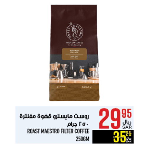 قهوة available at أبراج هايبر ماركت in مملكة العربية السعودية, السعودية, سعودية - مكة المكرمة