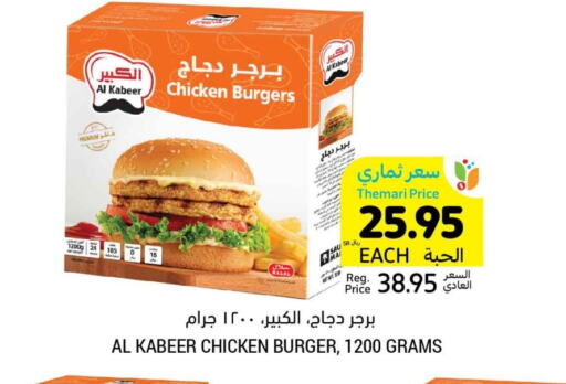 AL KABEER Chicken Burger available at Tamimi Market in KSA, Saudi Arabia, Saudi - Jeddah