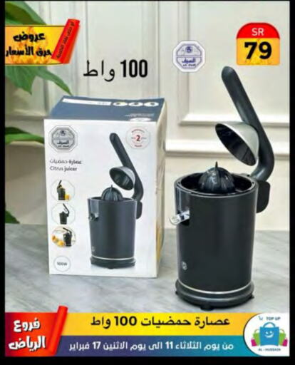 Juicer available at Al Hussain Top Up in KSA, Saudi Arabia, Saudi - Riyadh