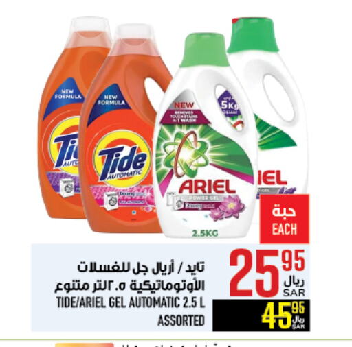 Detergent available at Abraj Hypermarket in KSA, Saudi Arabia, Saudi - Mecca