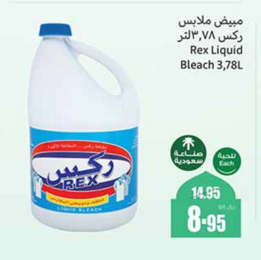 Bleach available at Othaim Markets in KSA, Saudi Arabia, Saudi - Jeddah