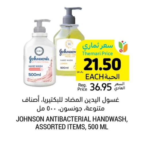 JOHNSONS available at Tamimi Market in KSA, Saudi Arabia, Saudi - Jubail