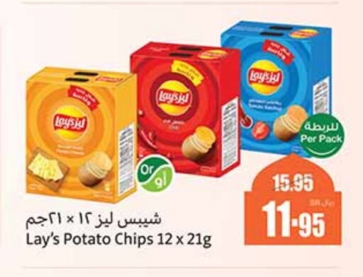 LAYS available at Othaim Markets in KSA, Saudi Arabia, Saudi - Jubail