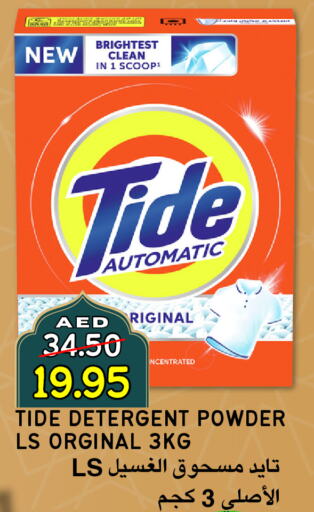 TIDE Detergent available at Select Market in UAE - Abu Dhabi