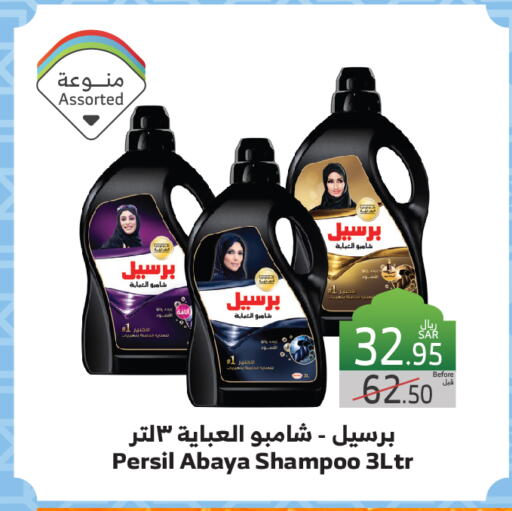 PERSIL Detergent available at Al Raya in KSA, Saudi Arabia, Saudi - Jeddah