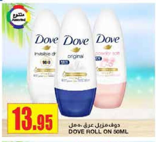 DOVE available at Al Sadhan Stores in KSA, Saudi Arabia, Saudi - Riyadh