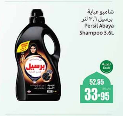 PERSIL Abaya Shampoo available at Othaim Markets in KSA, Saudi Arabia, Saudi - Dammam