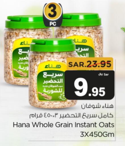 Hanaa Oats available at Budget Food in KSA, Saudi Arabia, Saudi - Riyadh