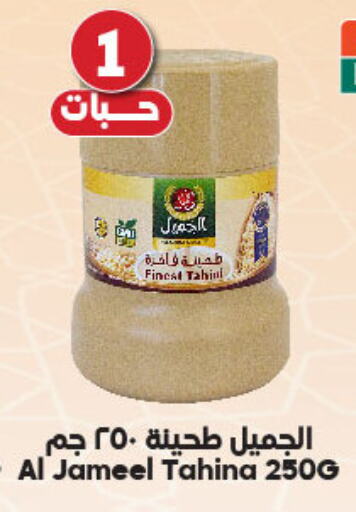 الجميل طحينة & حلاوة available at الدكان in مملكة العربية السعودية, السعودية, سعودية - جدة