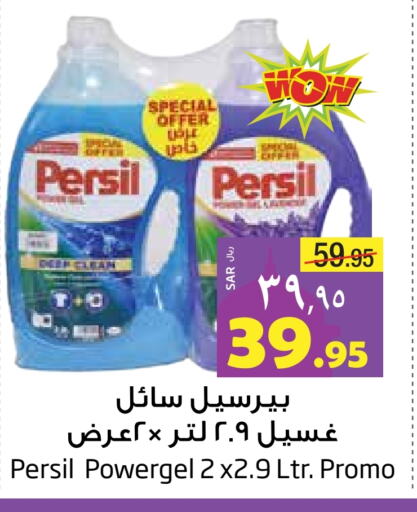 PERSIL Detergent available at Layan Hyper in KSA, Saudi Arabia, Saudi - Dammam