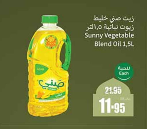 SUNNY Vegetable Oil available at Othaim Markets in KSA, Saudi Arabia, Saudi - Jubail