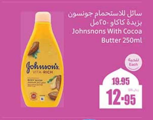 JOHNSONS available at Othaim Markets in KSA, Saudi Arabia, Saudi - Jubail