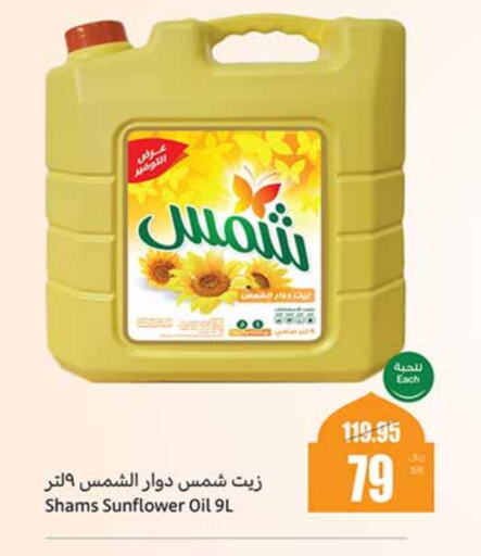 SHAMS Sunflower Oil available at Othaim Markets in KSA, Saudi Arabia, Saudi - Mecca