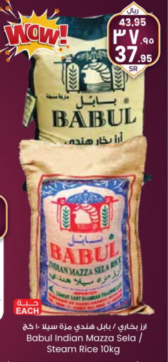 Babul Sella / Mazza Rice available at City Flower in KSA, Saudi Arabia, Saudi - Riyadh