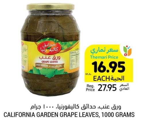 كاليفورنيا جاردن available at أسواق التميمي in مملكة العربية السعودية, السعودية, سعودية - جدة