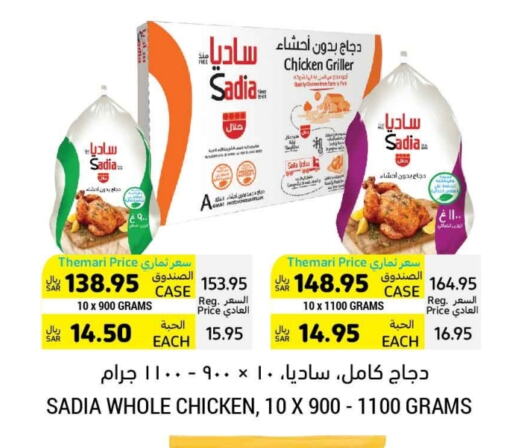 SADIA Frozen Whole Chicken available at Tamimi Market in KSA, Saudi Arabia, Saudi - Jeddah