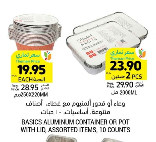 available at أسواق التميمي in مملكة العربية السعودية, السعودية, سعودية - الرياض