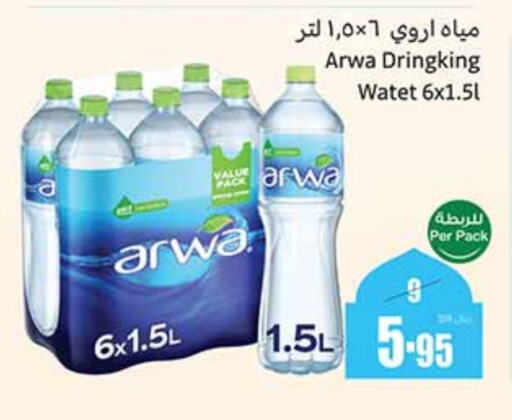 ARWA available at Othaim Markets in KSA, Saudi Arabia, Saudi - Al Majmaah