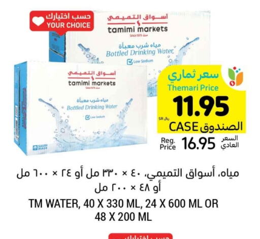 available at أسواق التميمي in مملكة العربية السعودية, السعودية, سعودية - عنيزة