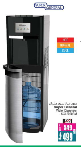 SUPER GENERAL Water Dispenser available at Ansar Mall in UAE - Sharjah / Ajman