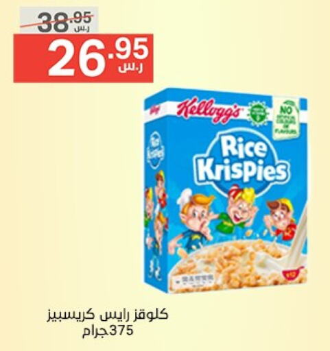 KELLOGGS available at Noori Supermarket in KSA, Saudi Arabia, Saudi - Mecca