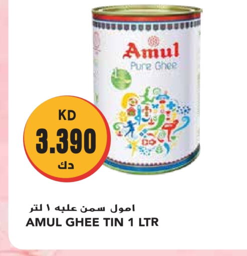 أمول السمن available at جراند هايبر in الكويت - محافظة الأحمدي