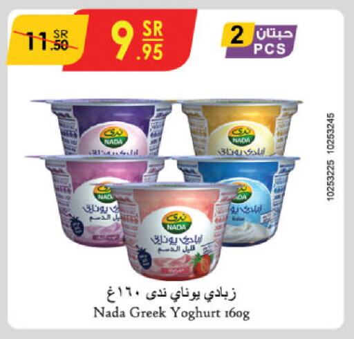 NADA Greek Yoghurt available at Danube in KSA, Saudi Arabia, Saudi - Dammam