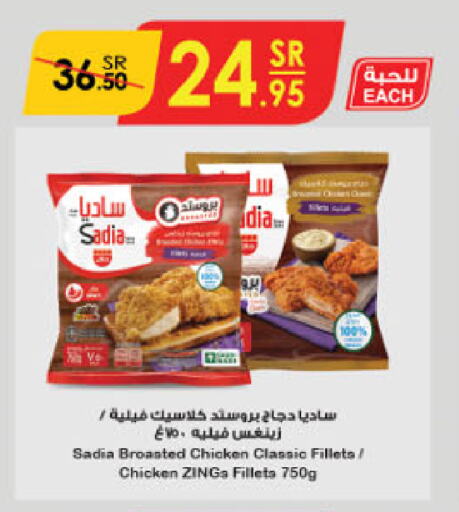 SADIA Chicken Fillet available at Danube in KSA, Saudi Arabia, Saudi - Jubail