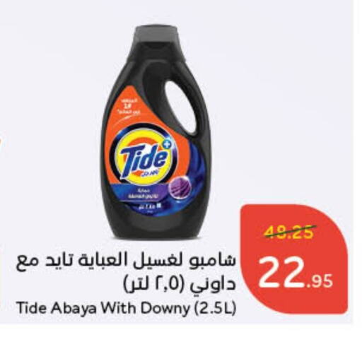 تايد منظف available at هايبر بنده in مملكة العربية السعودية, السعودية, سعودية - الجبيل‎