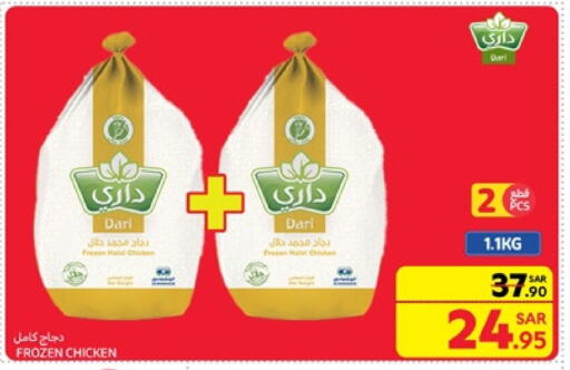 دجاج كامل مجمد available at كارفور in مملكة العربية السعودية, السعودية, سعودية - المنطقة الشرقية