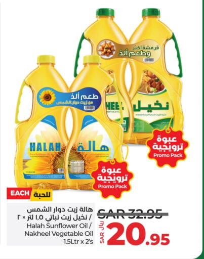 Sunflower Oil available at LULU Hypermarket in KSA, Saudi Arabia, Saudi - Jeddah