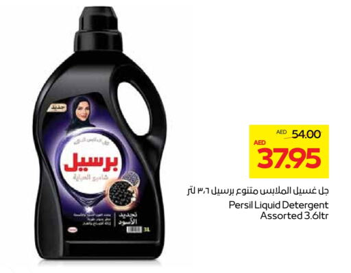 PERSIL Detergent available at Megamart Supermarket  in UAE - Sharjah / Ajman