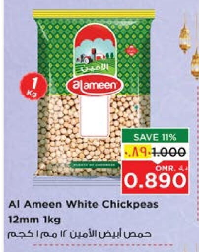 AL AMEEN available at Nesto Hyper Market   in Oman - Salalah