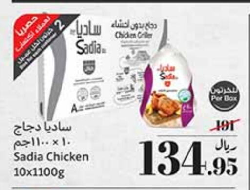 SADIA Frozen Whole Chicken available at Othaim Markets in KSA, Saudi Arabia, Saudi - Sakaka