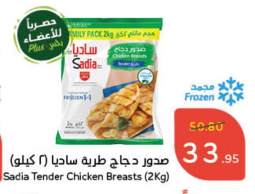 SADIA Chicken Breast available at Hyper Panda in KSA, Saudi Arabia, Saudi - Al Majmaah