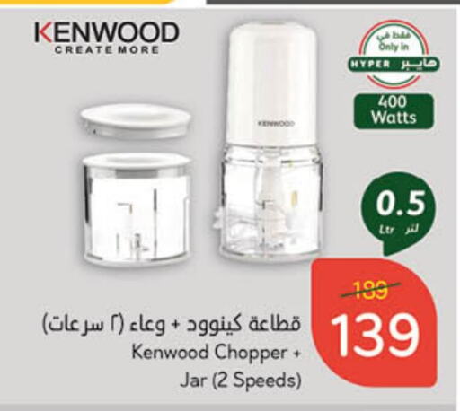 كينوود مفرمة available at هايبر بنده in مملكة العربية السعودية, السعودية, سعودية - الجبيل‎