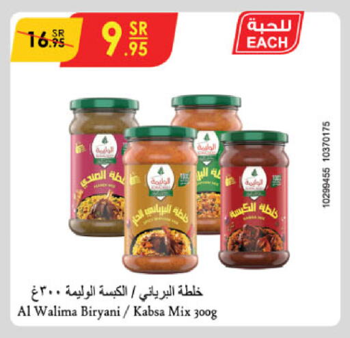 بهارات available at الدانوب in مملكة العربية السعودية, السعودية, سعودية - جازان