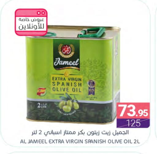 الجميل زيت الزيتون البكر available at اسواق المنتزه in مملكة العربية السعودية, السعودية, سعودية - المنطقة الشرقية