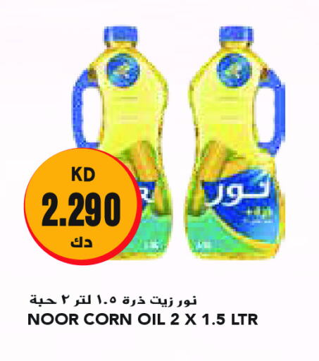 نور زيت الذرة available at جراند كوستو in الكويت - مدينة الكويت