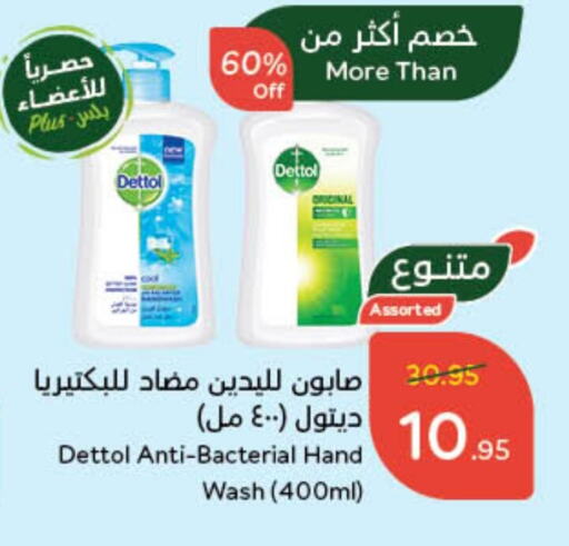 DETTOL available at Hyper Panda in KSA, Saudi Arabia, Saudi - Unayzah