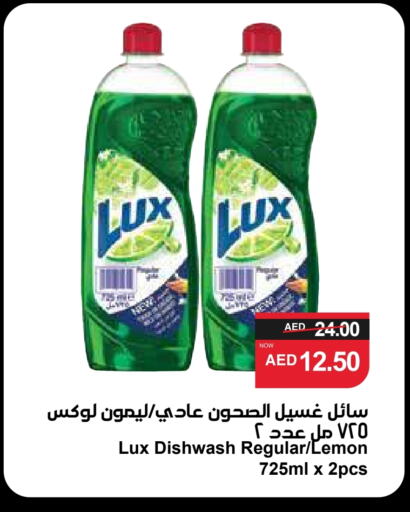 LUX available at SPAR Hyper Market  in UAE - Dubai