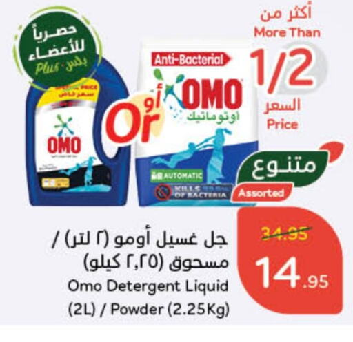 OMO Detergent available at Hyper Panda in KSA, Saudi Arabia, Saudi - Jubail