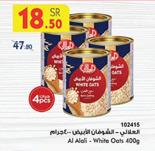 AL ALALI Oats available at Bin Dawood in KSA, Saudi Arabia, Saudi - Jeddah