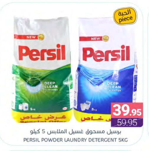 PERSIL Detergent available at Muntazah Markets in KSA, Saudi Arabia, Saudi - Dammam