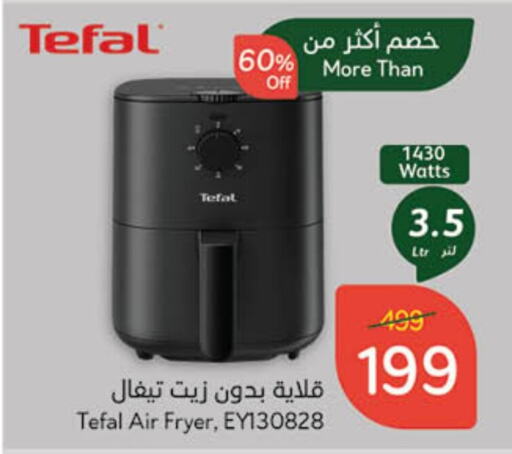 TEFAL Air Fryer available at Hyper Panda in KSA, Saudi Arabia, Saudi - Hafar Al Batin