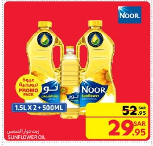 NOOR Sunflower Oil available at Carrefour in KSA, Saudi Arabia, Saudi - Dammam